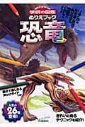 恐竜 / ぬりえブック