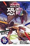 恐竜 / ぬりえブック