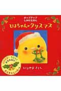 ぴよちゃんのクリスマス