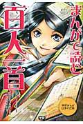 まんがで読む百人一首