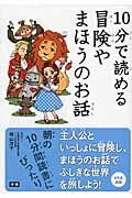 10分で読める冒険やまほうのお話