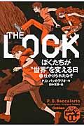 THE LOCKぼくたちが“世界”を変える日 1