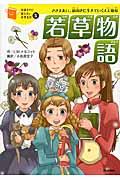 若草物語 / ささえあい、前向きに生きていく4人姉妹