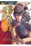 怪盗アルセーヌ・ルパンあらわれた名探偵 / 世界一有名な探偵も登場!ルパンとの推理対決!?