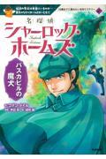 名探偵シャーロック・ホームズ バスカビルの魔犬