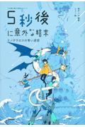 ５秒後に意外な結末　ミノタウロスの青い迷宮