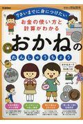 お金の使い方と計算がわかるおかねのれんしゅうちょう