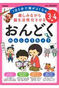 ３～４歳楽しみながら脳を活性化させるおんどくれんしゅうちょう