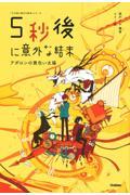 5秒後に意外な結末 / アポロンの黄色い太陽