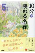 10分で読める名作5年生