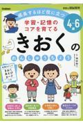 ４～６歳学習・記憶のコアを育てるきおくのれんしゅうちょう