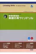 安河内哲也の英語の耳づくりドリル