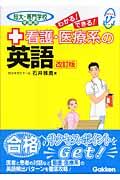 看護・医療系の英語