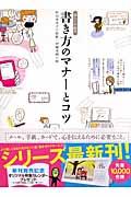 書き方のマナーとコツ