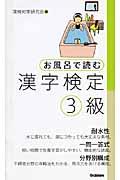 お風呂で読む漢字検定