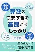 中学入試算数のつまずきを基礎からしっかり「文章題」