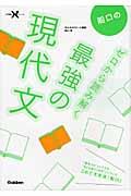 船口のゼロから読み解く最強の現代文