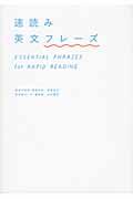 速読み英文フレーズ