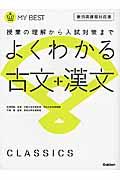 よくわかる古文＋漢文