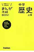 まんが攻略BON! 2 〔改訂新版〕 / 定期テスト・入試対策