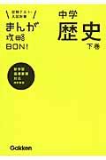 まんが攻略BON! 3 〔改訂新版〕 / 定期テスト・入試対策