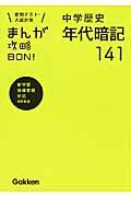 まんが攻略BON! 4 〔改訂新版〕 / 定期テスト・入試対策