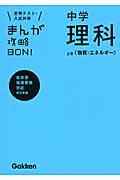 まんが攻略BON! 8 〔改訂新版〕 / 定期テスト・入試対策