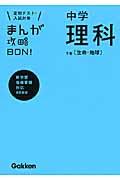 まんが攻略BON! 9 〔改訂新版〕 / 定期テスト・入試対策