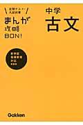 まんが攻略BON! 11 〔新装版〕 / 定期テスト・入試対策