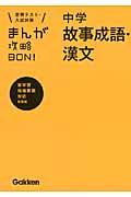 まんが攻略BON! 12 〔新装版〕 / 定期テスト・入試対策