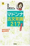 マドンナ古文常識217 パワーアップ版