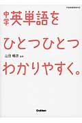 中学英単語をひとつひとつわかりやすく。