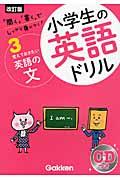 小学生の英語ドリル