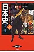 日本史 古代~近世 パワーアップ版