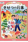 おはなしドリルきせつの行事 / 低学年