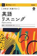 きめる！共通テスト英語リスニング