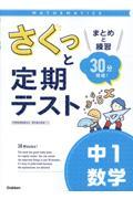 さくっと定期テスト　中１数学