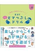 算数と国語の力がつく天才!!ヒマつぶしドリル ちょいムズ