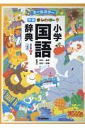 新レインボー小学国語辞典