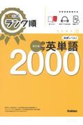 中学英単語２０００