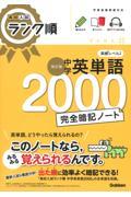 中学英単語２０００完全暗記ノート