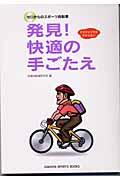 ゼロからのスポーツ自転車発見!快適の手ごたえ / ママチャリでは分からない