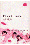 First love