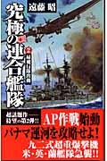 究極の連合艦隊