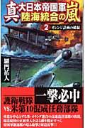 真・大日本帝国軍陸海統合の嵐