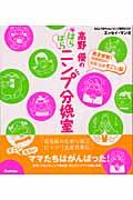 高野優のはらはらニンプ分娩室