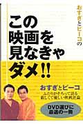 おすぎとピーコのこの映画を見なきゃダメ!!