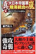 真・大日本帝国軍陸海統合の嵐