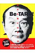 Be Taro!ー岡本太郎に出会う本