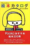 絵本カタログ / Pooka select